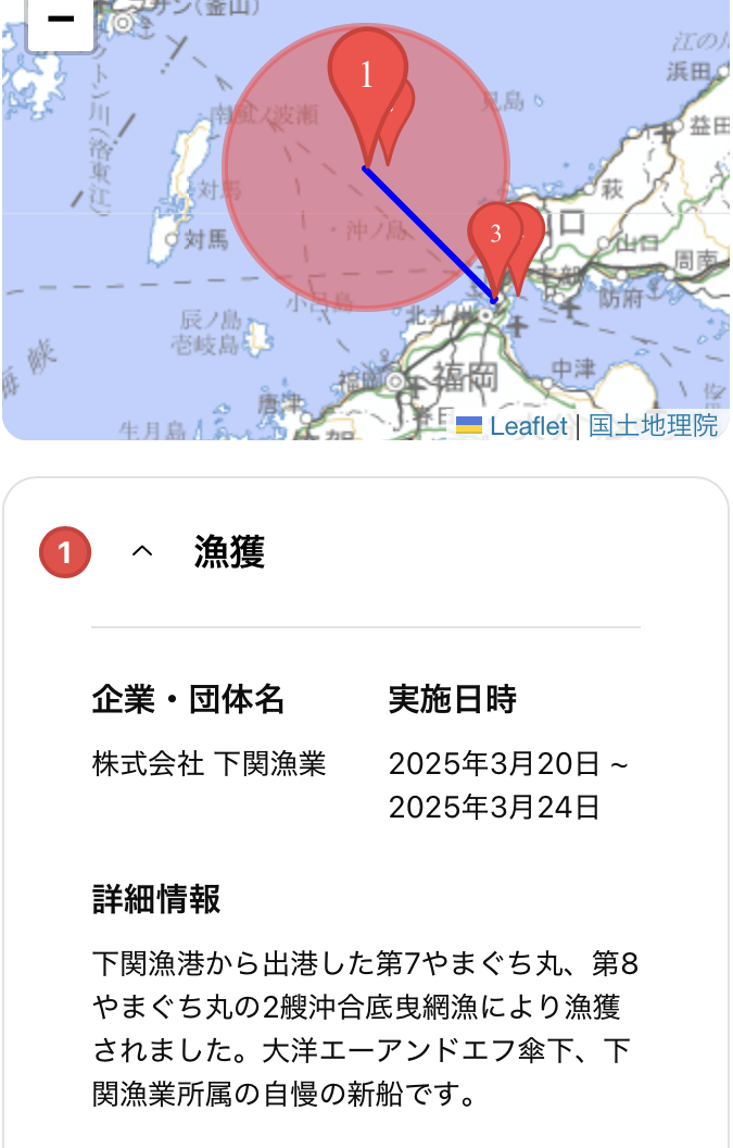 Experiment *Display company name, date and time, and fishing vessel information related to the catch.